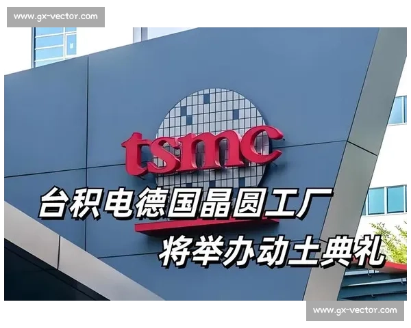 台积电引领半导体创新发展 探索全球制造与技术领先之路